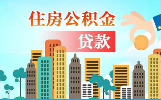 那曲离职后公积金可以一次性帮提吗（公积金离职后可以一次性取出来吗）